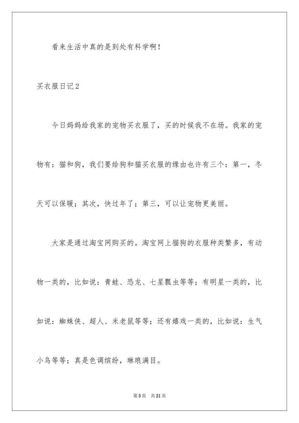 2024买衣服日记_第3页