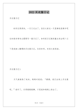2024买衣服日记