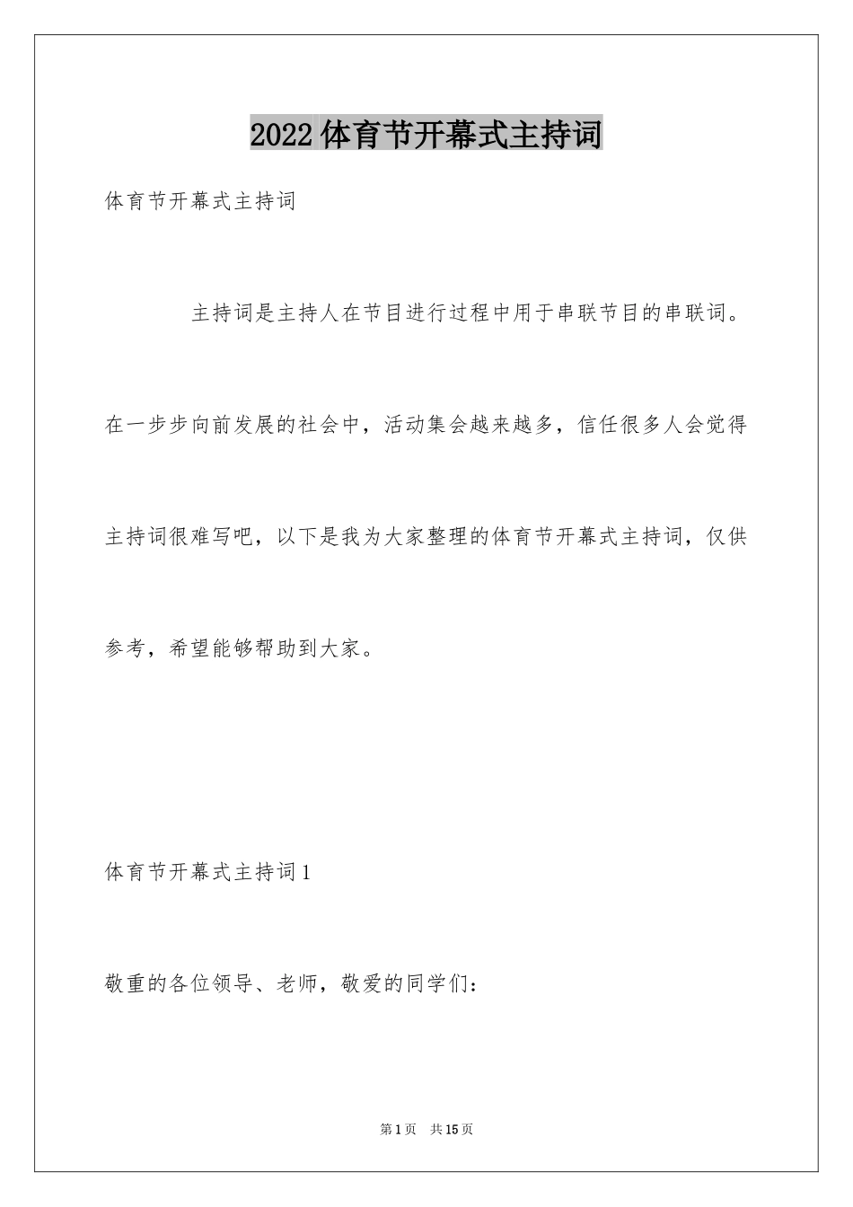 2024体育节开幕式主持词_第1页