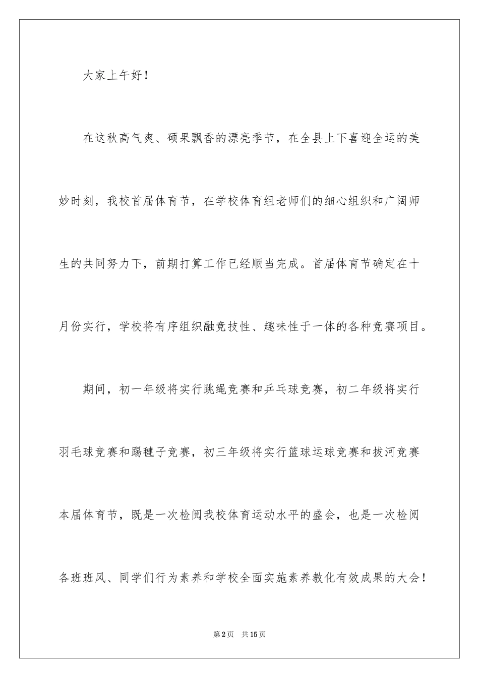 2024体育节开幕式主持词_第2页