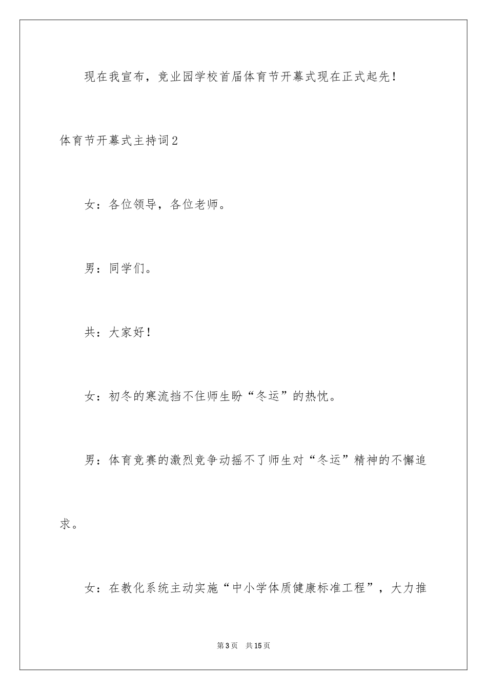 2024体育节开幕式主持词_第3页
