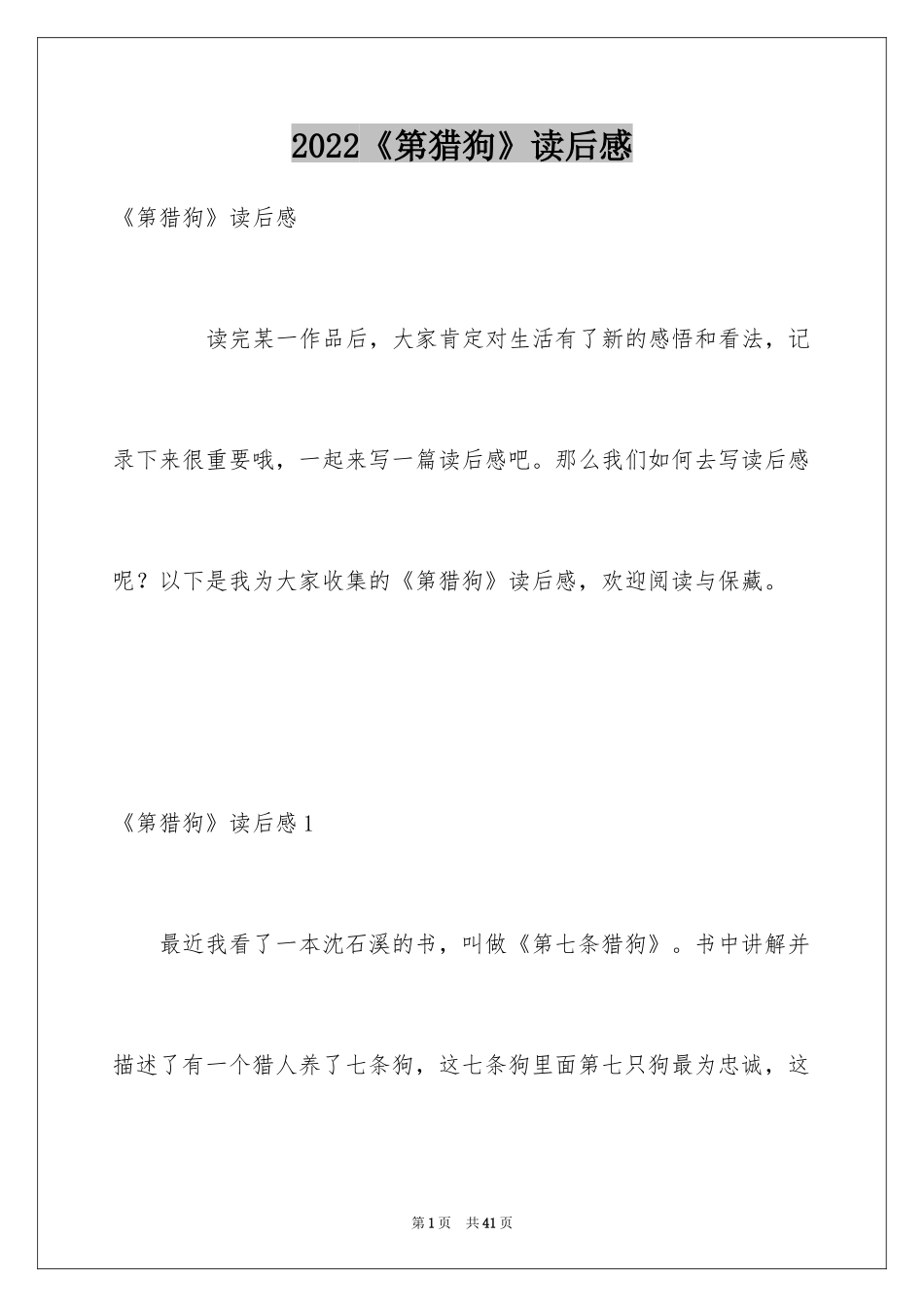 2024《第猎狗》读后感_第1页