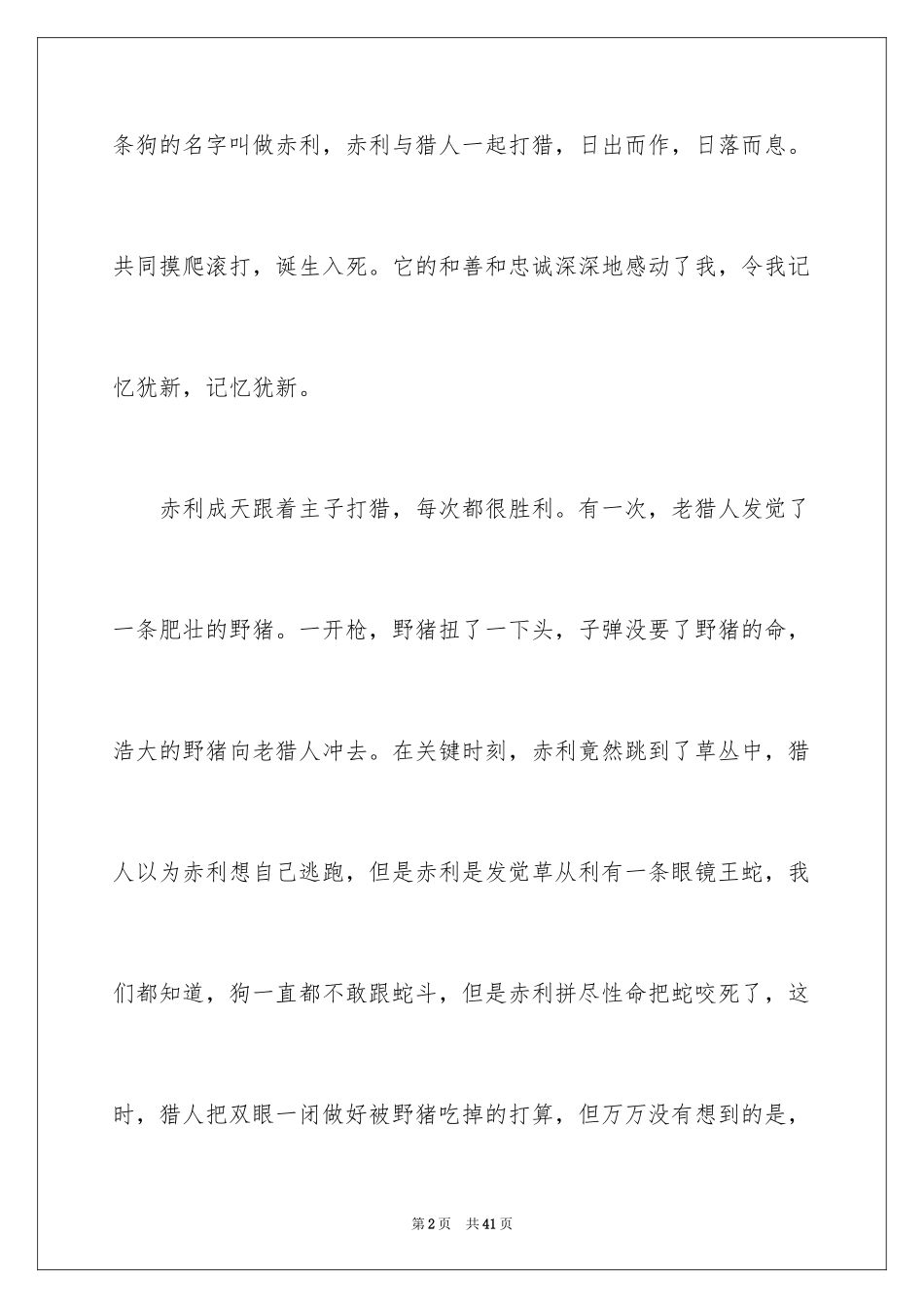 2024《第猎狗》读后感_第2页