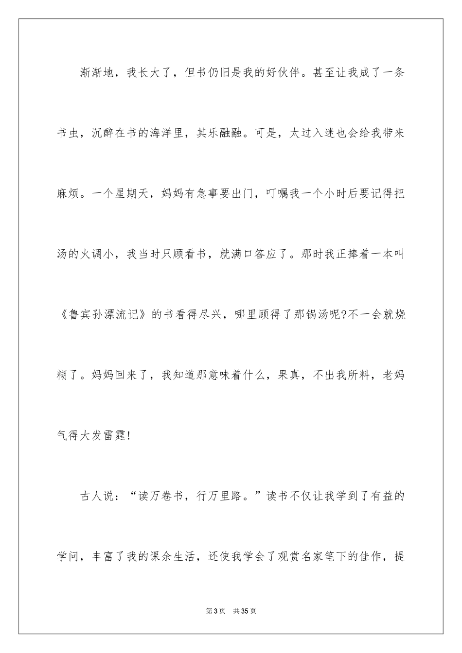 2024以成长为话题的作文_59_第3页
