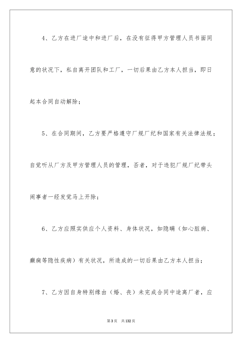 2024企业劳务合同_7_第3页