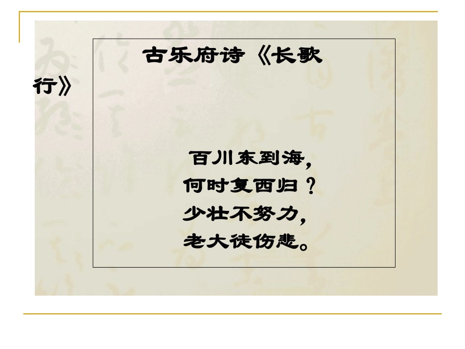 荀子_劝学__优质精品课件_第2页