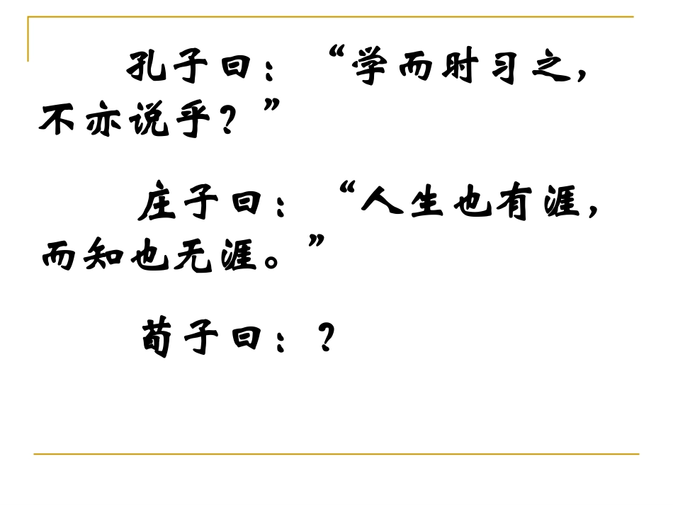荀子_劝学__优质精品课件_第3页
