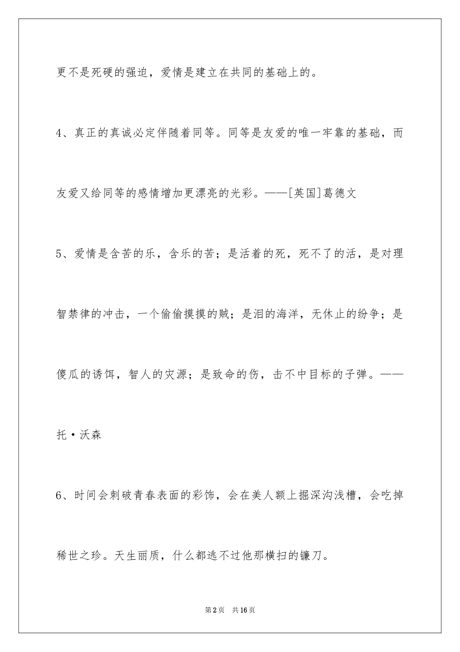 2024人生感悟格言_252_第2页