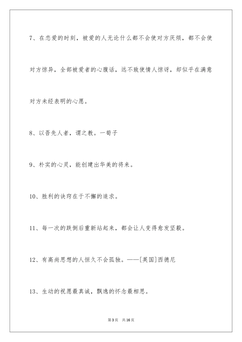 2024人生感悟格言_252_第3页