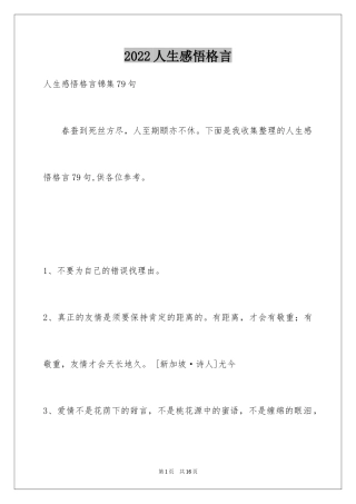 2024人生感悟格言_252