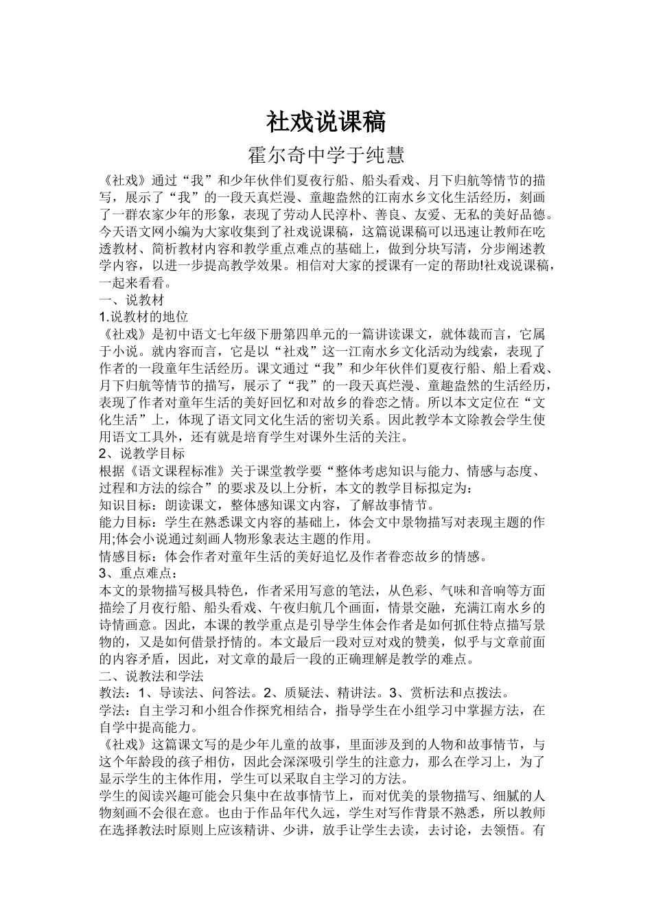 《社戏》说课稿_第1页