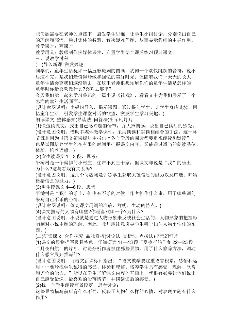 《社戏》说课稿_第2页
