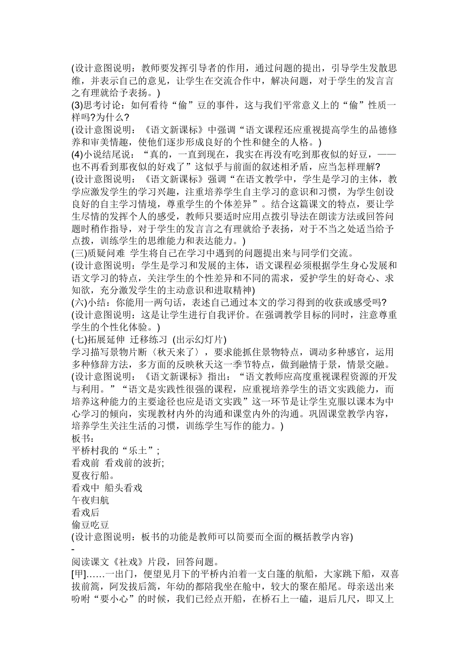 《社戏》说课稿_第3页