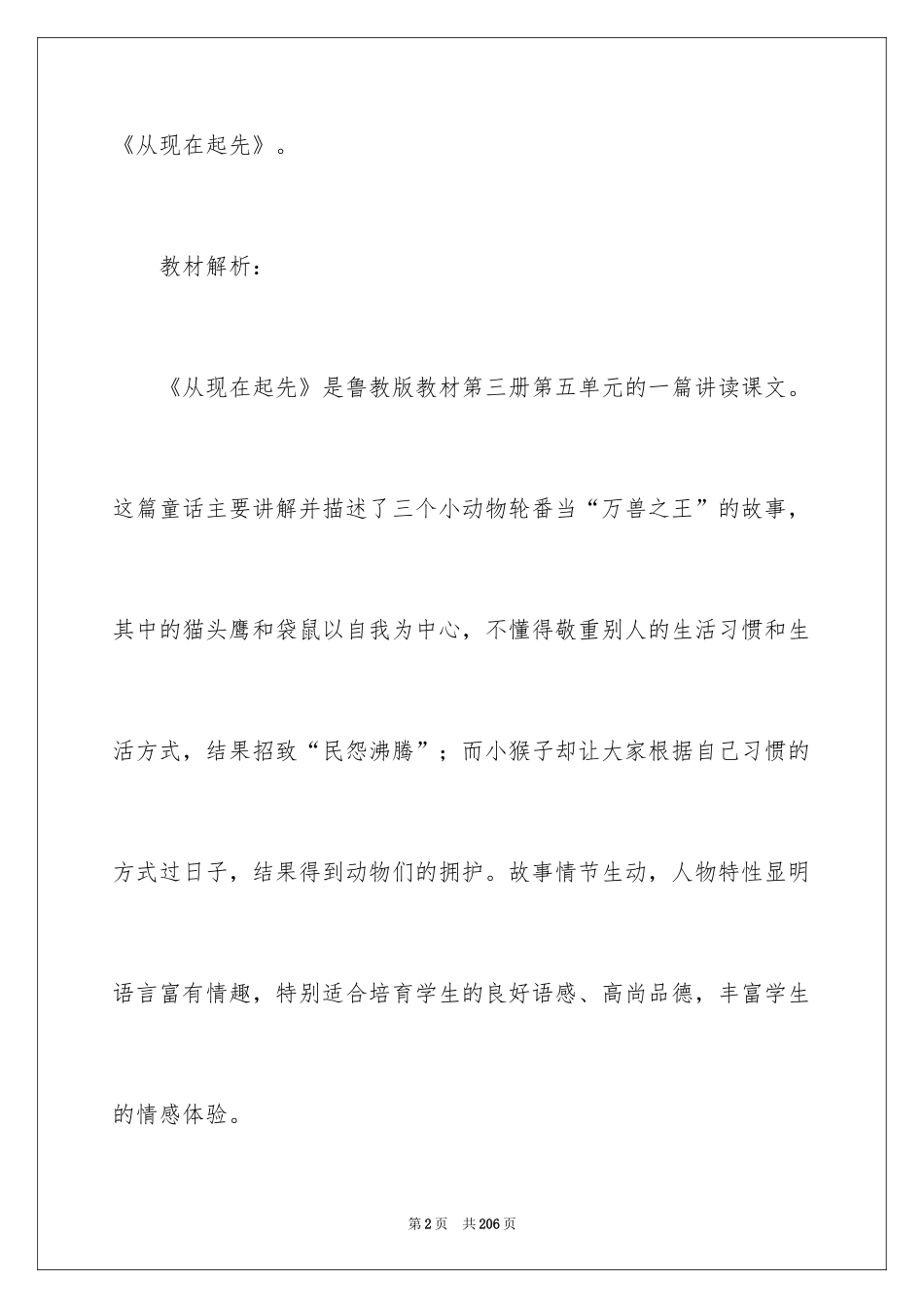 2024《从现在开始》教学设计_1_第2页