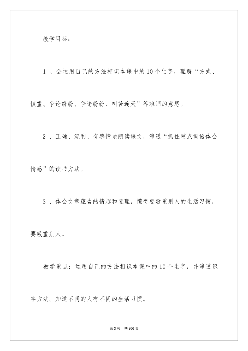 2024《从现在开始》教学设计_1_第3页