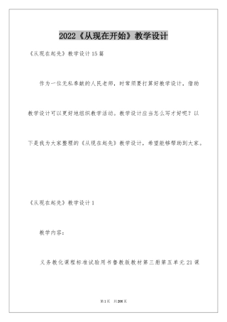 2024《从现在开始》教学设计_1
