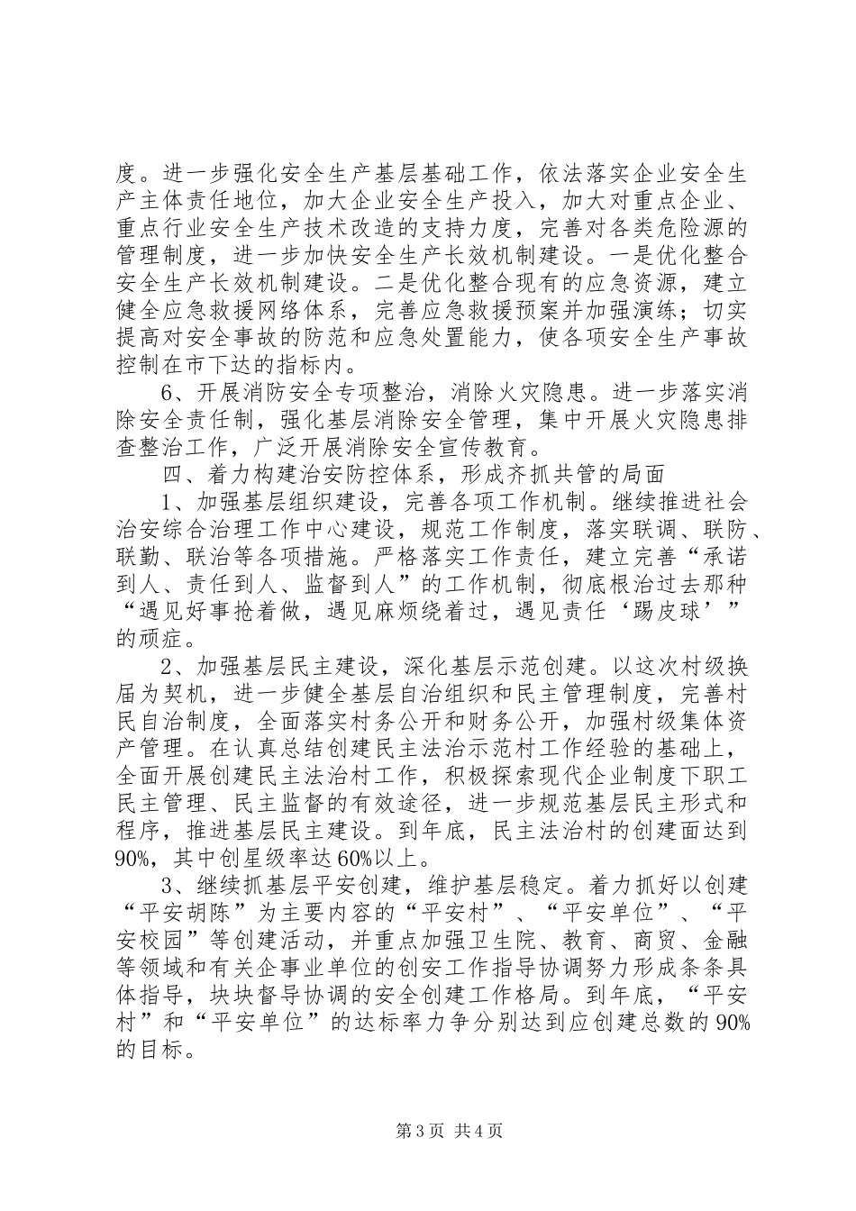全乡社会治安防控工作报告_第3页
