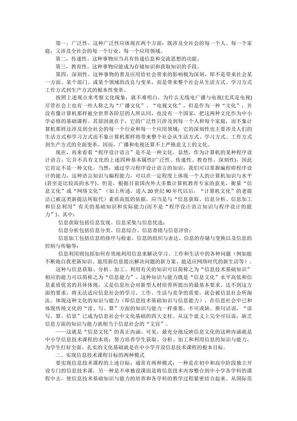 信息技术与课程整合一_第2页