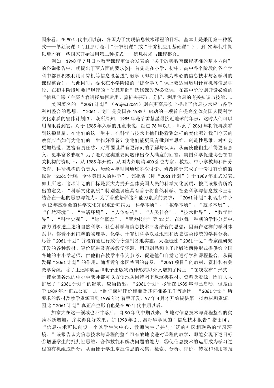 信息技术与课程整合一_第3页