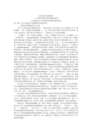 信息技术与课程整合一