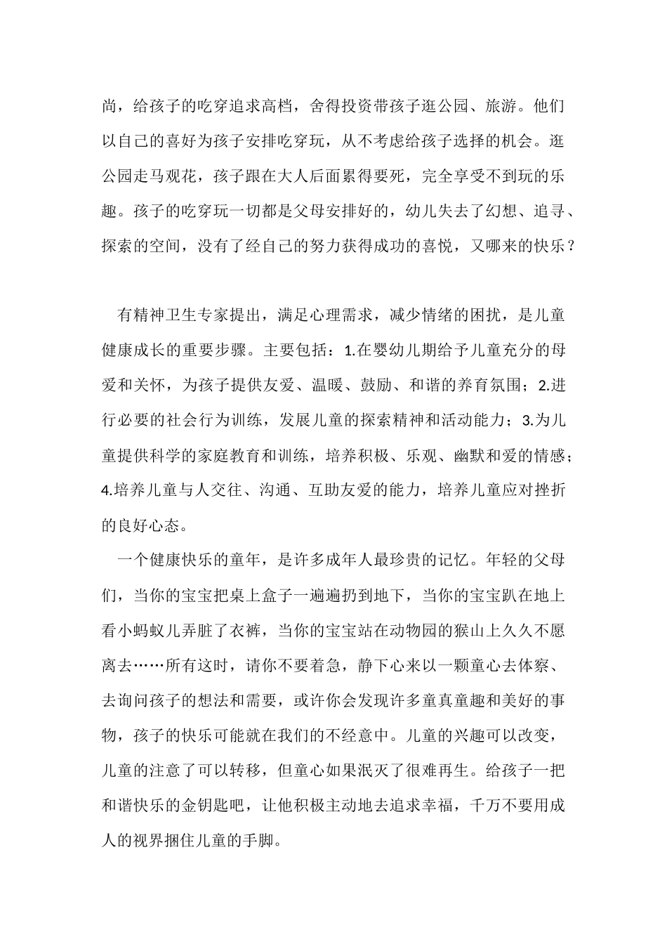 和谐快乐童年的金钥匙_第2页