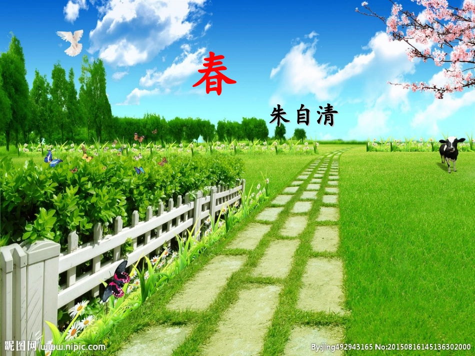 《春》朱自清_第1页