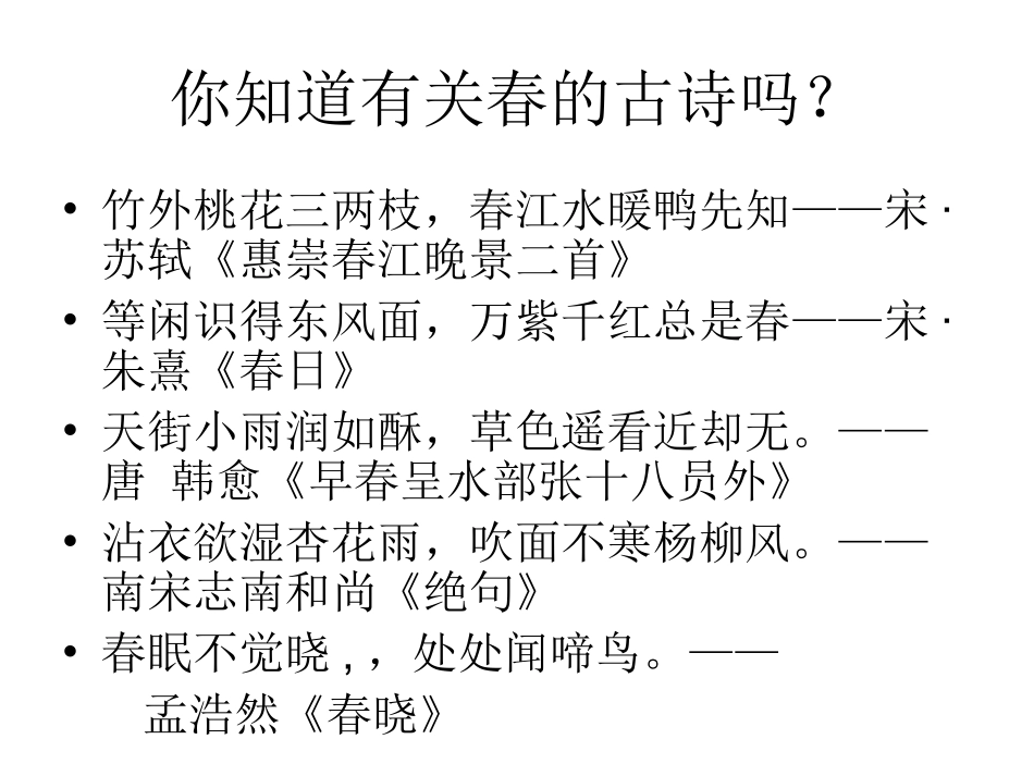 《春》朱自清_第2页