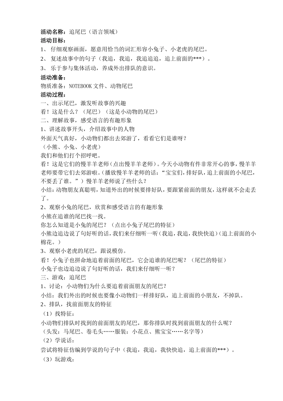 教案：追尾巴_第1页