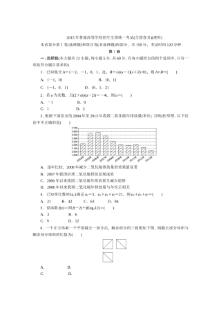 2015年普通高等学校招生全国统一考试(新课标Ⅱ理)