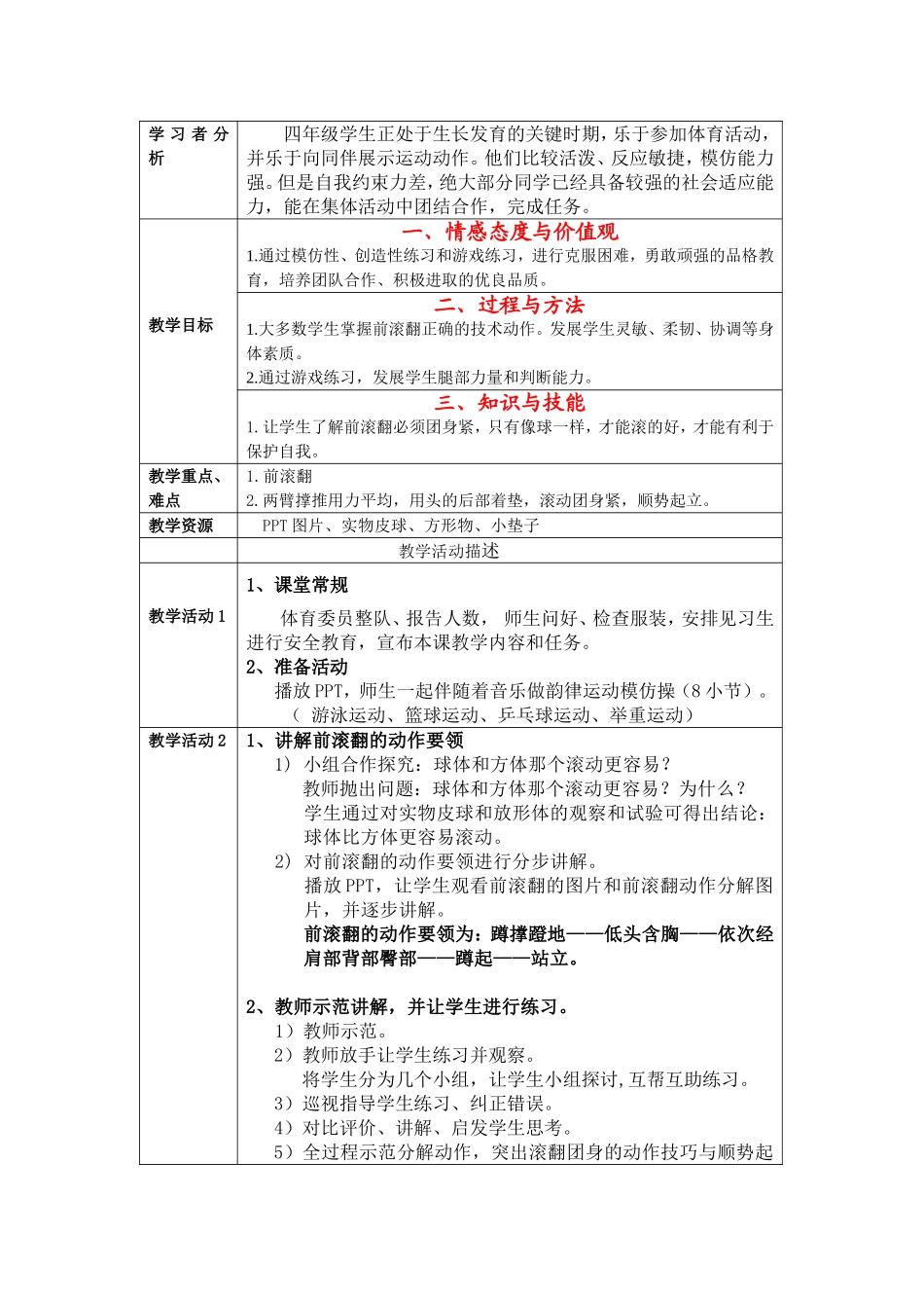 前滚翻教学设计 (2)_第2页
