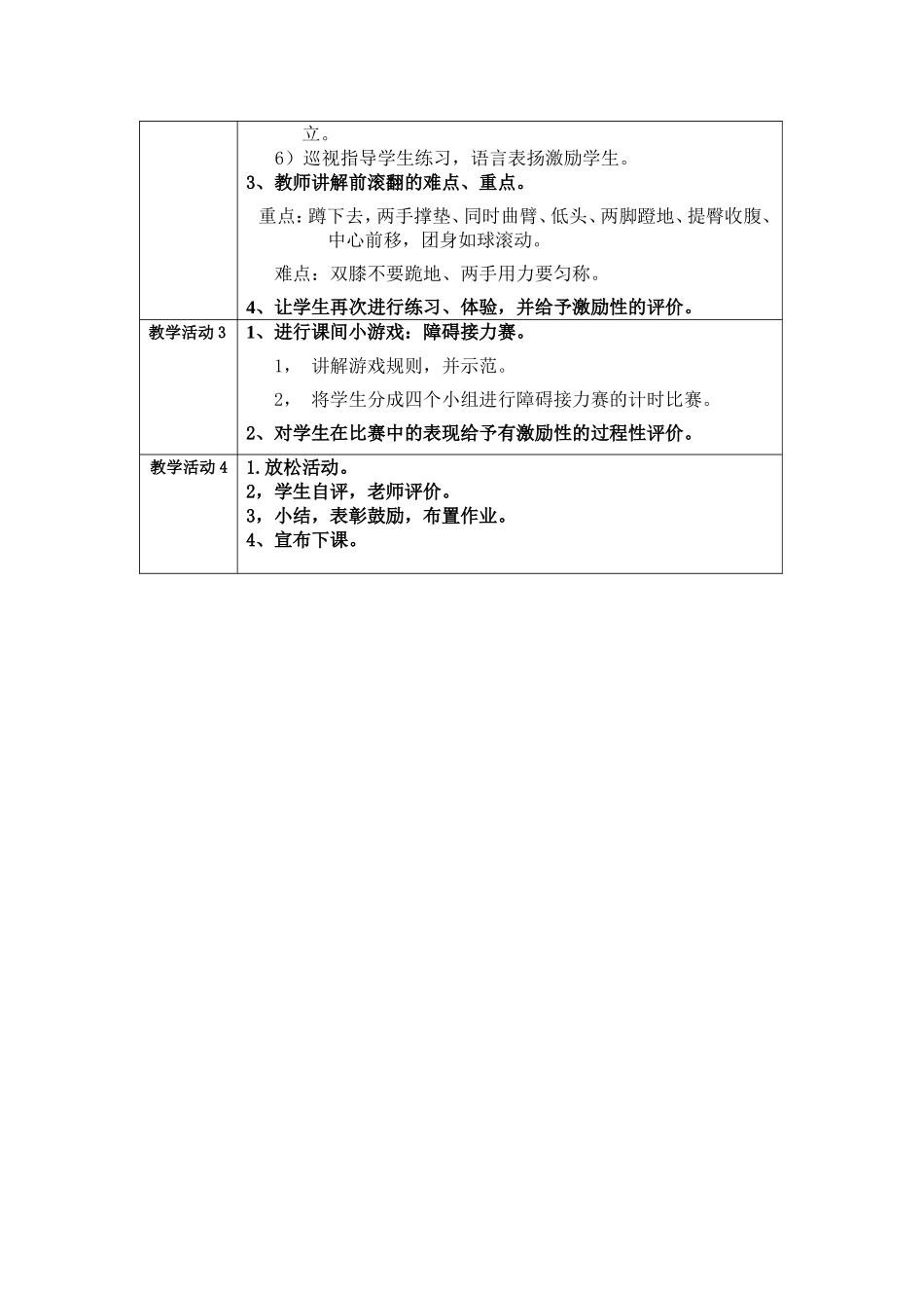 前滚翻教学设计 (2)_第3页