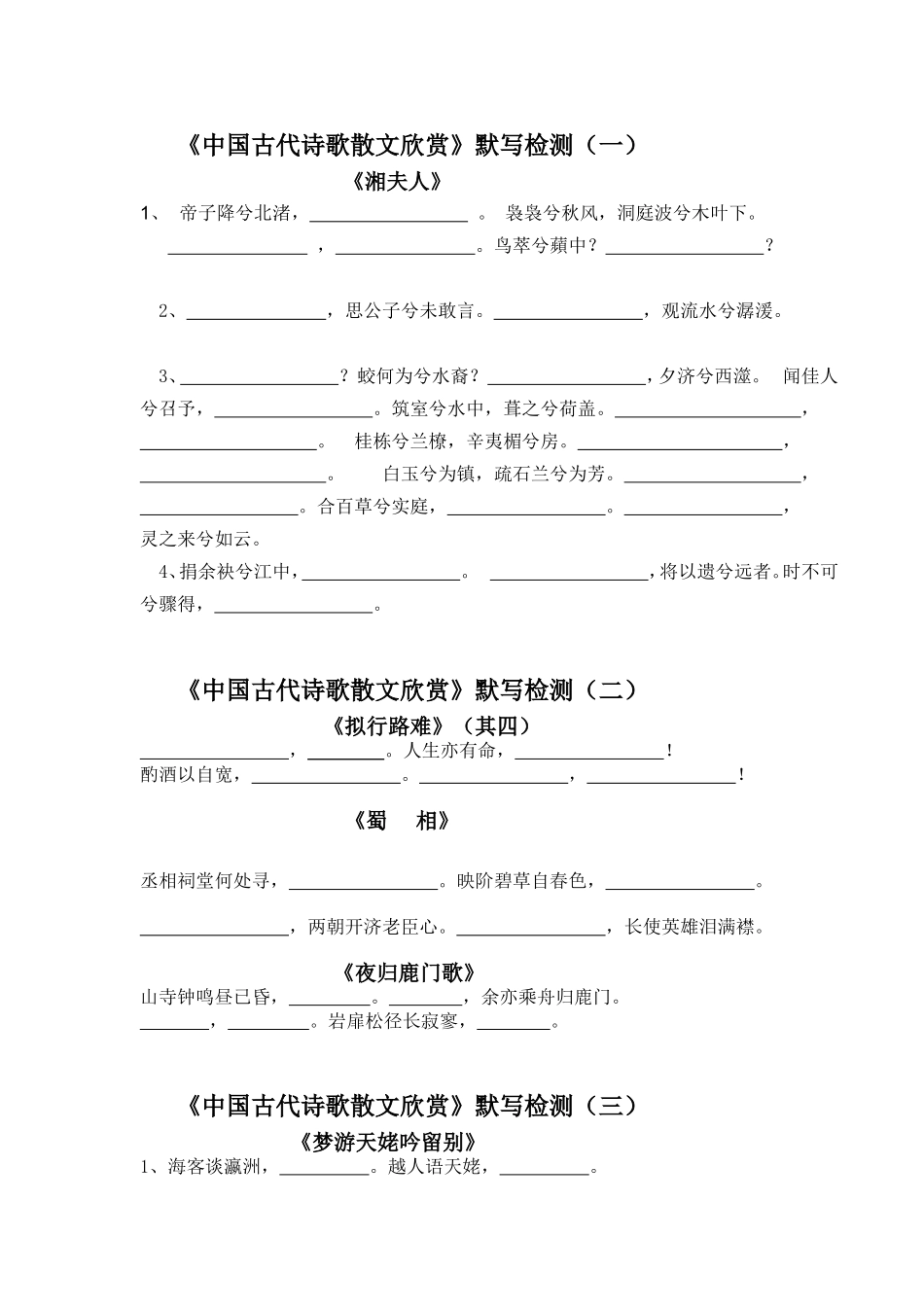 中国古代诗歌散文欣赏默写_第1页