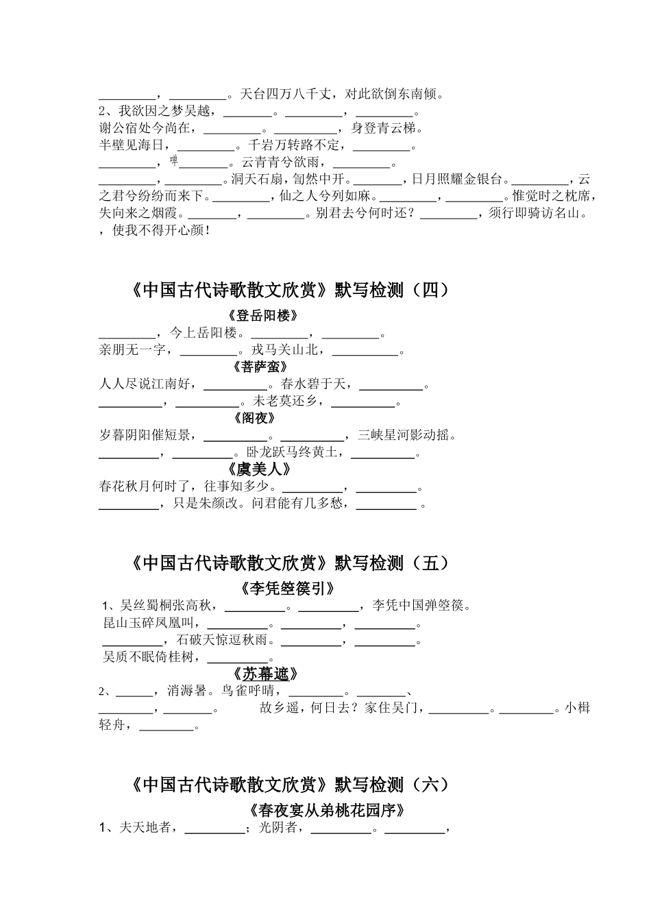 中国古代诗歌散文欣赏默写_第2页