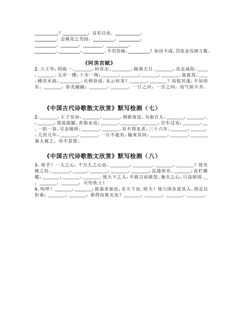 中国古代诗歌散文欣赏默写_第3页