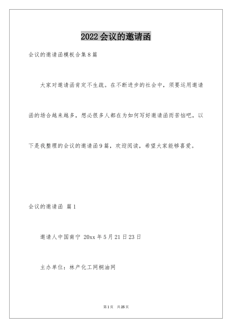 2024会议的邀请函_85_第1页