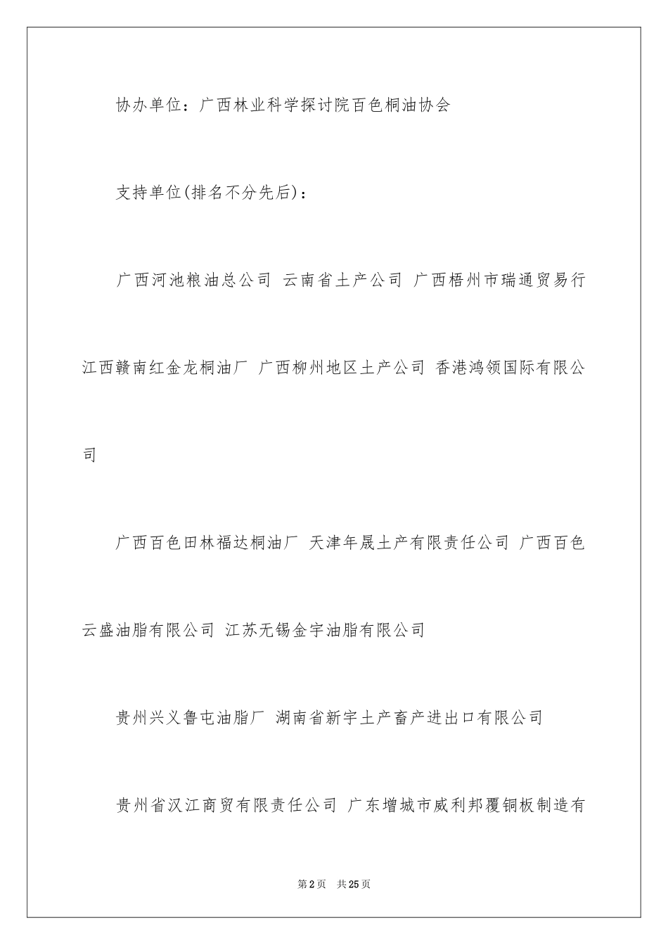 2024会议的邀请函_85_第2页