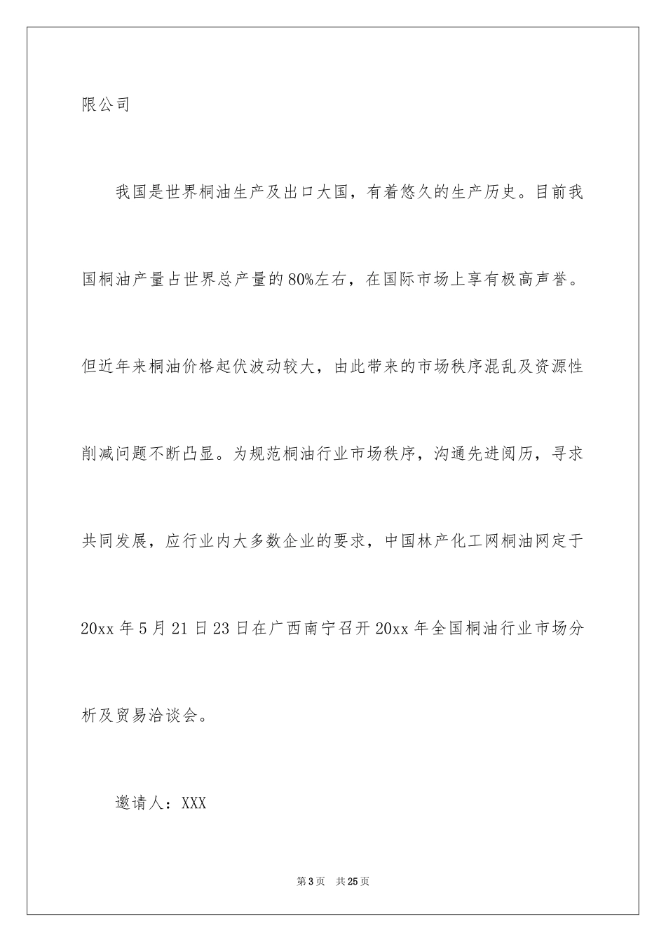 2024会议的邀请函_85_第3页