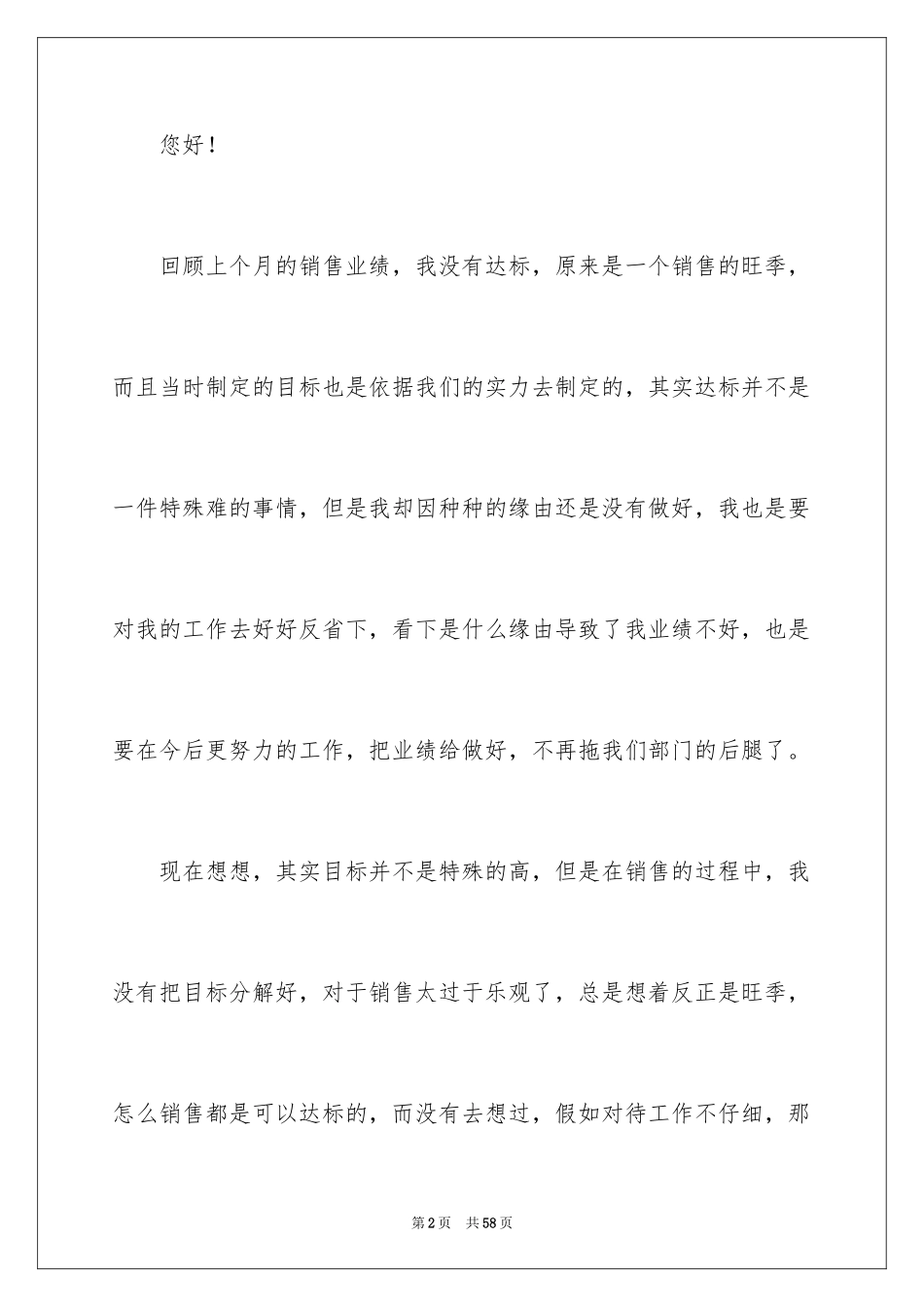 2024业绩不达标检讨书_3_第2页