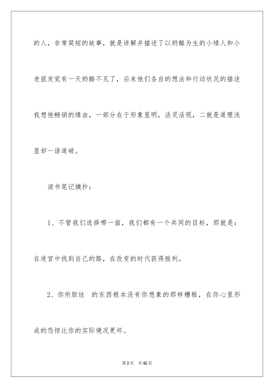 2024《谁动了我的奶酪》读书笔记_8_第2页