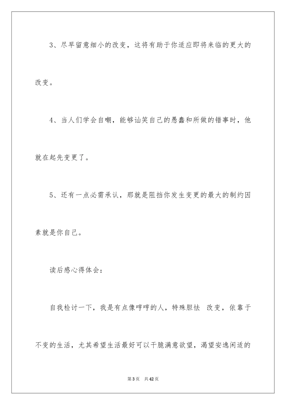 2024《谁动了我的奶酪》读书笔记_8_第3页