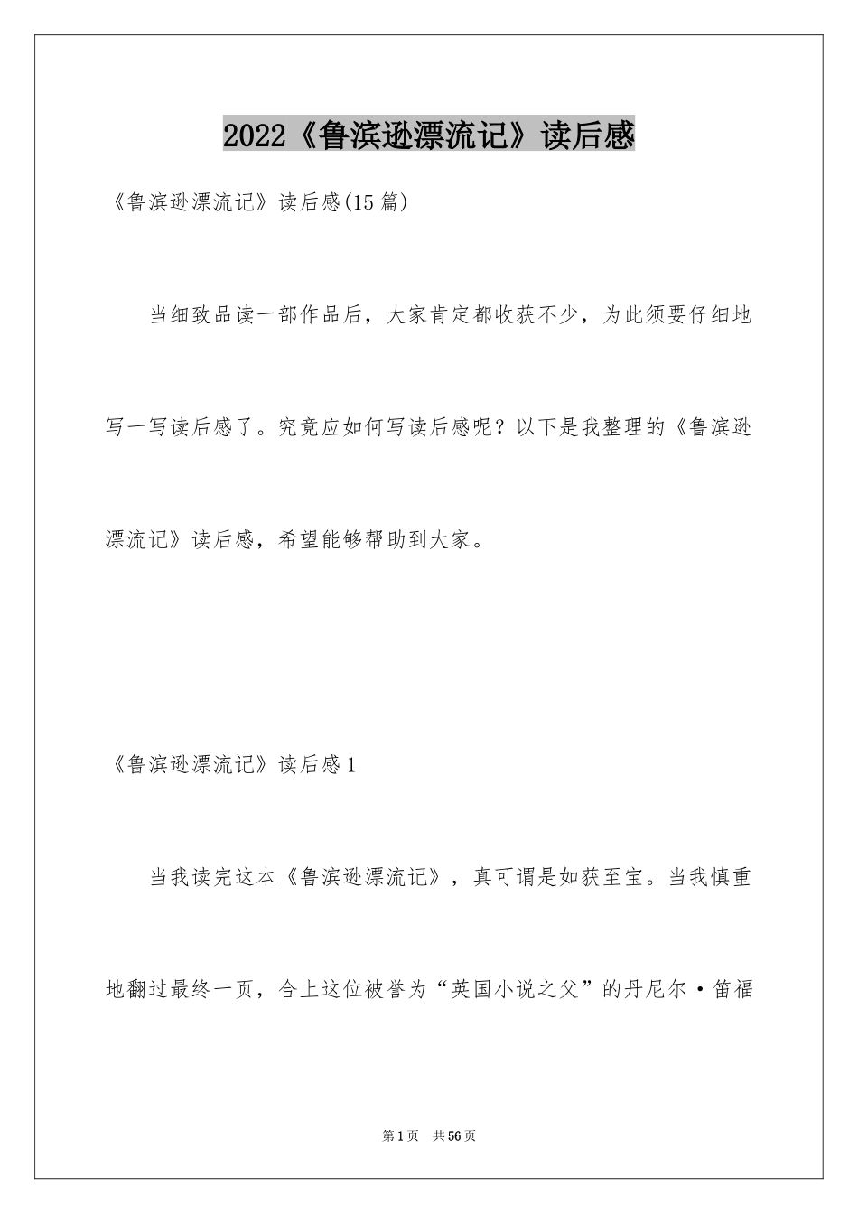 2024《鲁滨逊漂流记》读后感_37_第1页