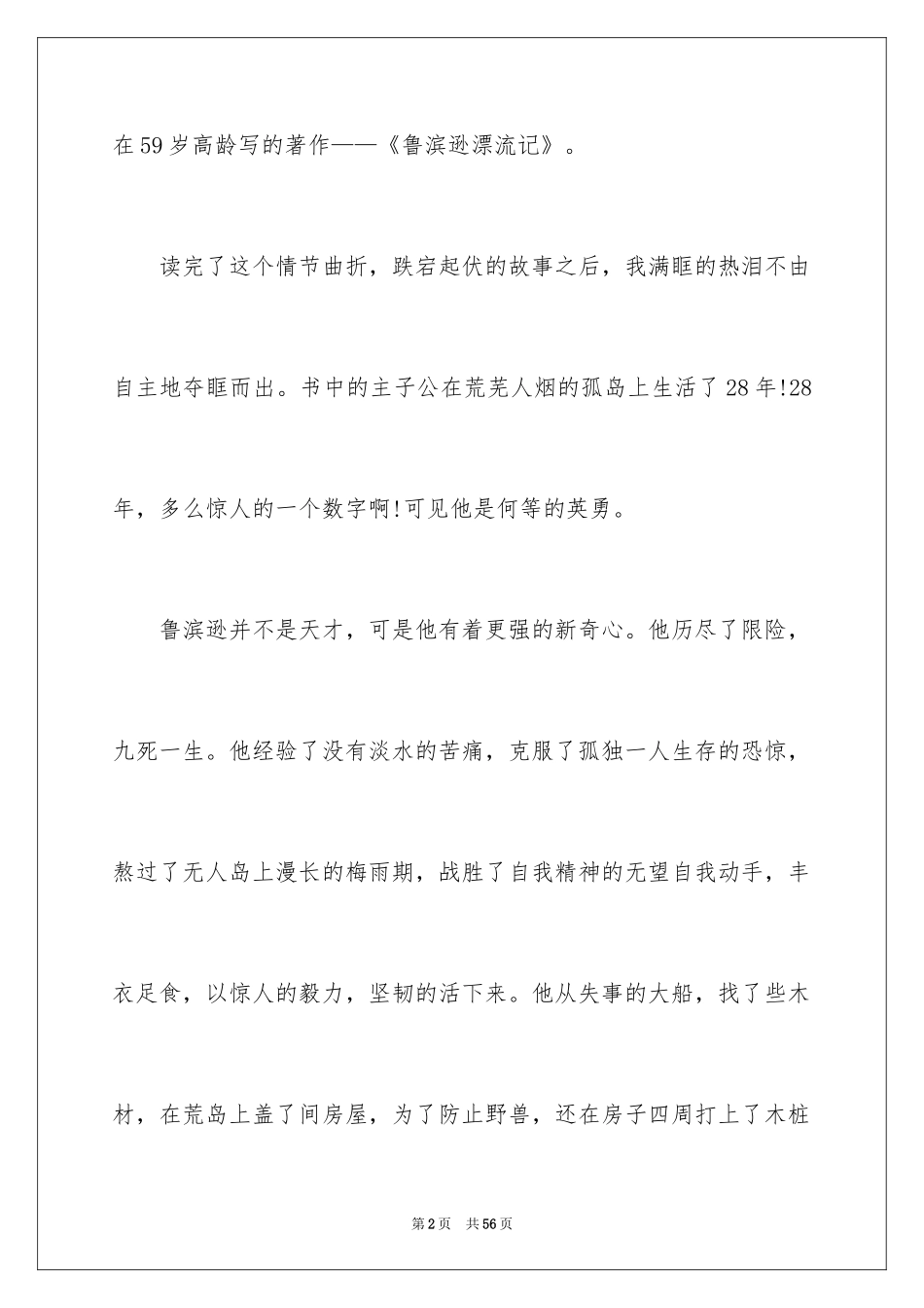 2024《鲁滨逊漂流记》读后感_37_第2页