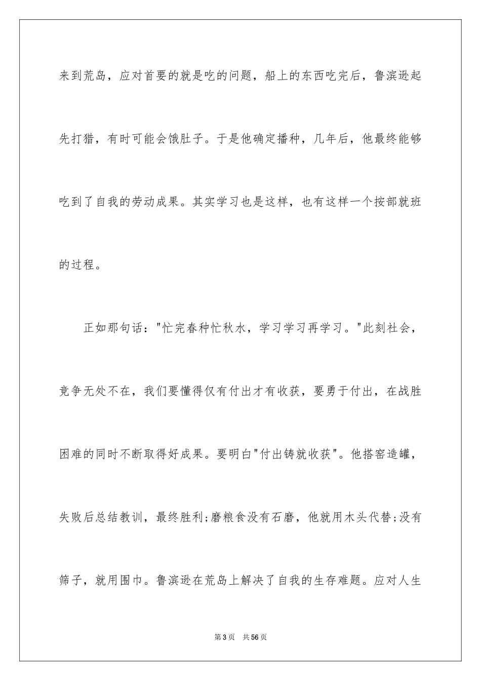 2024《鲁滨逊漂流记》读后感_37_第3页