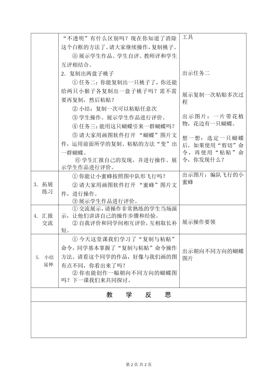 白板教学环境下小学信息技术教案示例_第2页