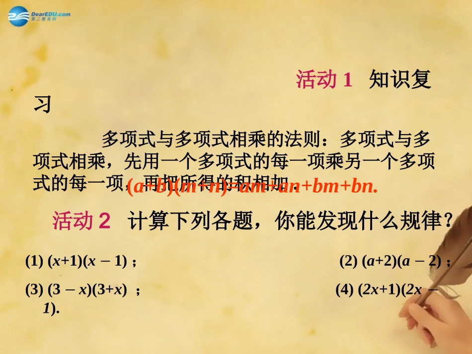 八年级数学上册142乘法公式（第1课时）课件（新版）新人教版 (2)_第2页