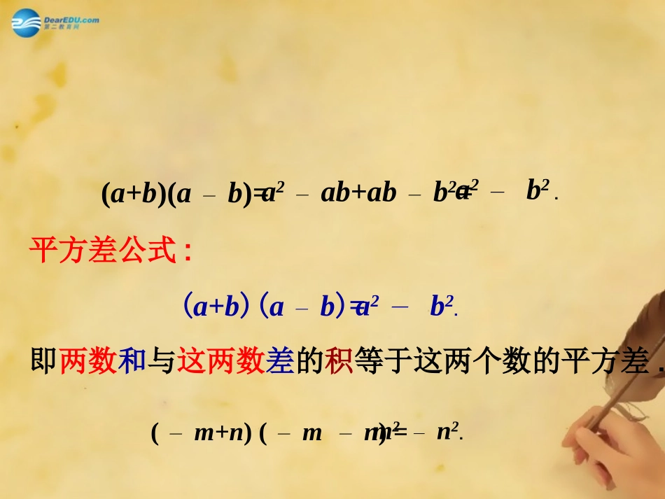 八年级数学上册142乘法公式（第1课时）课件（新版）新人教版 (2)_第3页