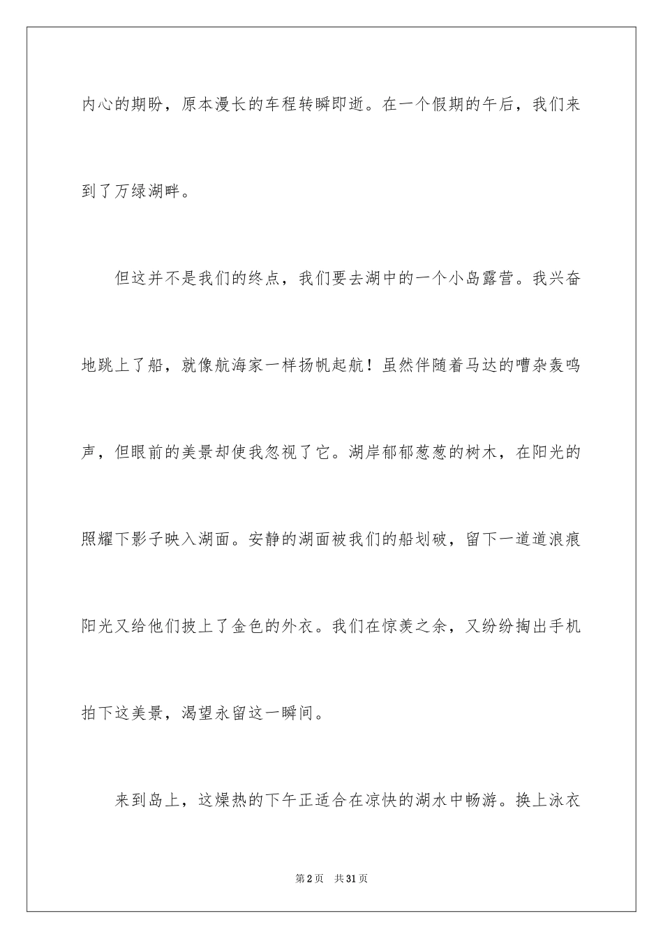 2024一件事初一作文_8_第2页