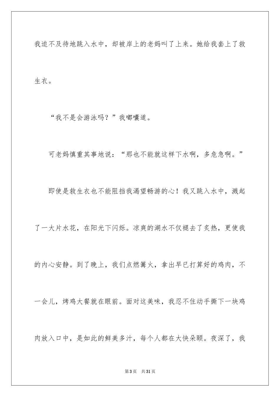 2024一件事初一作文_8_第3页