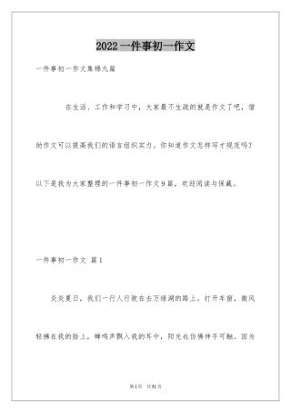 2024一件事初一作文_8