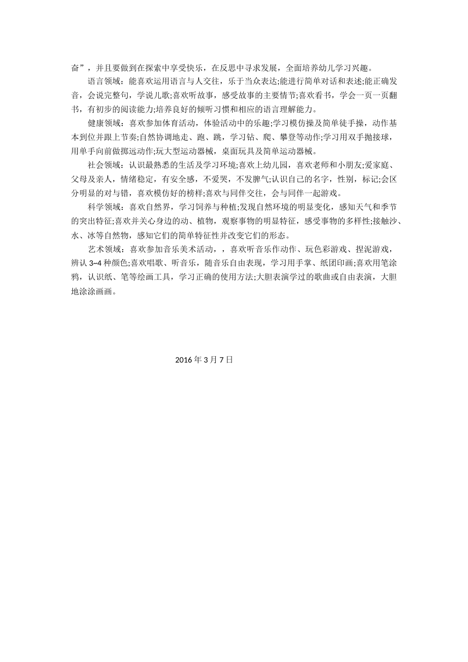 小班班级工作计划王冰_第2页